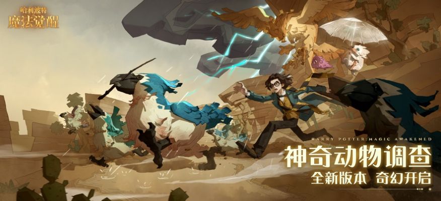 云哈利波特魔法覺(jué)醒手游版截圖4
