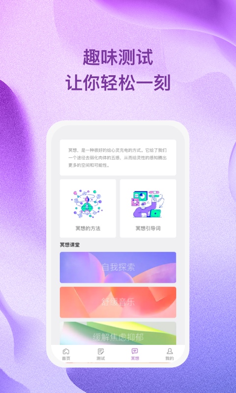 杜若星辰助眠APP版截图1: