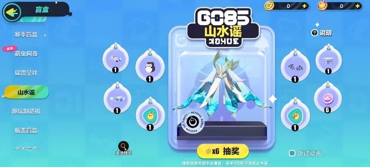 蛋仔派對山水謠抽獎(jiǎng)概率是多少 山水謠抽獎(jiǎng)概率一覽表