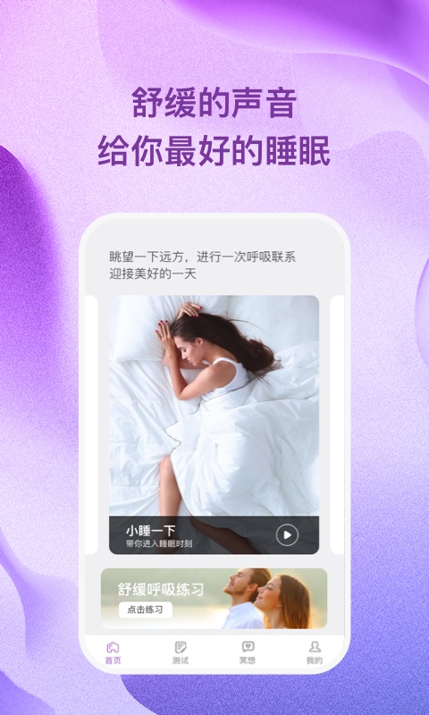 杜若星辰助眠APP版截图2: