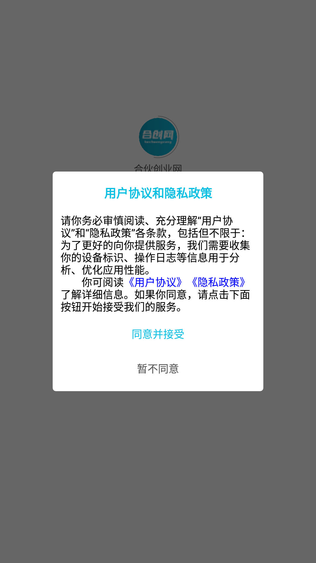 合伙创业网APP版截图1: