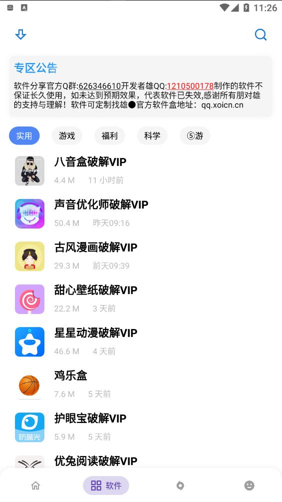 熊盒子6.0IOS版最新版本下載2023截圖3