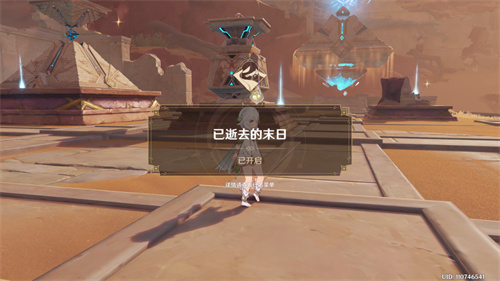 原神已逝去的末日任務(wù)全流程攻略