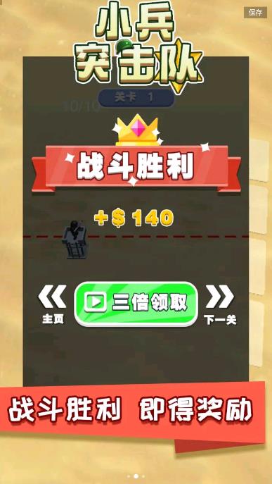 小兵突擊隊(duì)小游戲免廣告下載截圖1