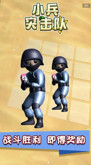 小兵突擊隊(duì)小游戲免廣告下載截圖4