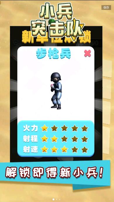 小兵突擊隊(duì)小游戲免廣告下載截圖2