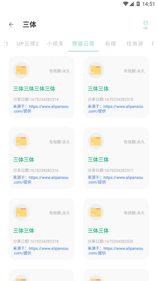 快找資源下載app截圖3