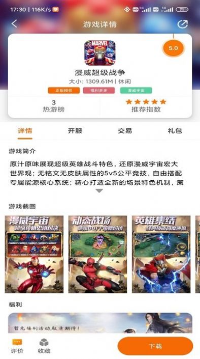 閃電龜2023年最新版下載安裝免廣告截圖2