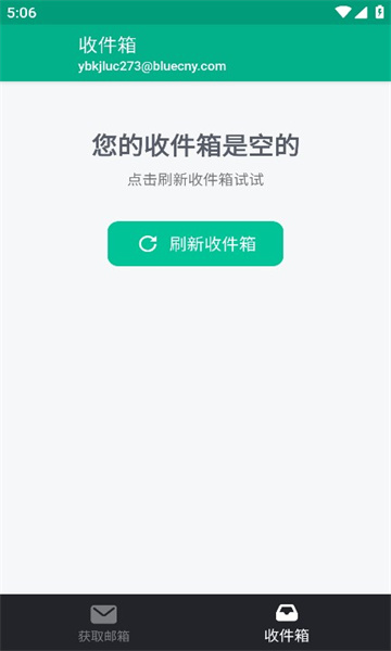 无限邮箱APP下载安装版截图4: