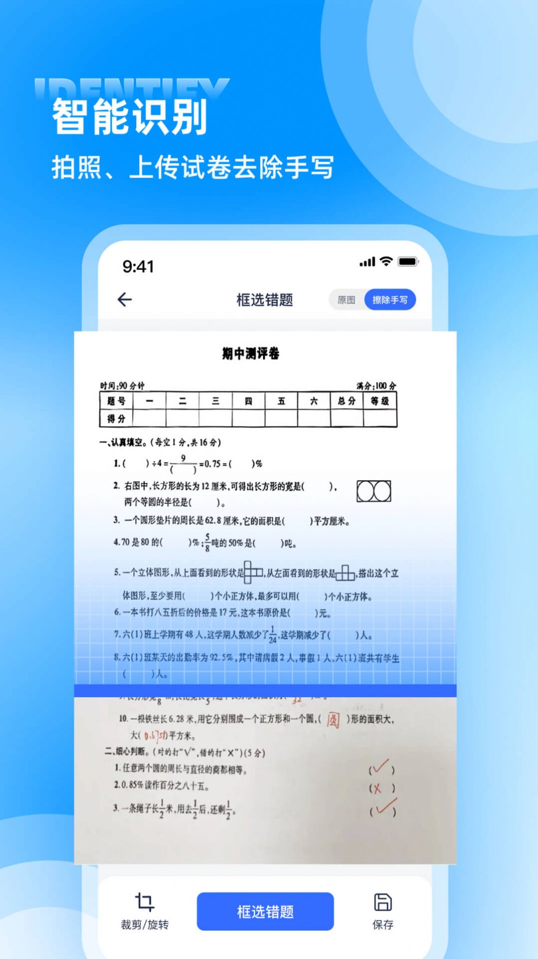 錯題整理APP版截圖1