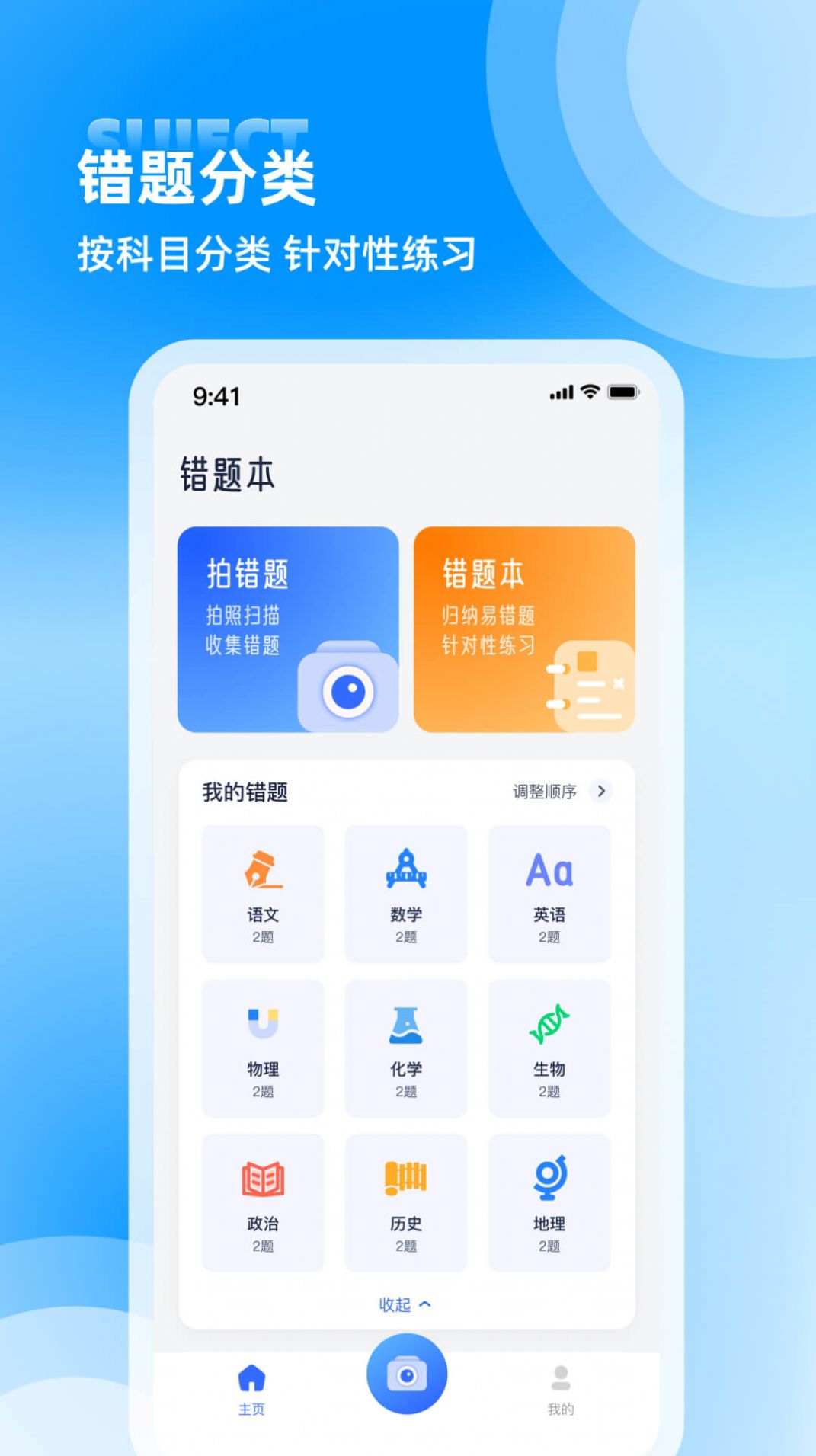 錯題整理APP版截圖2