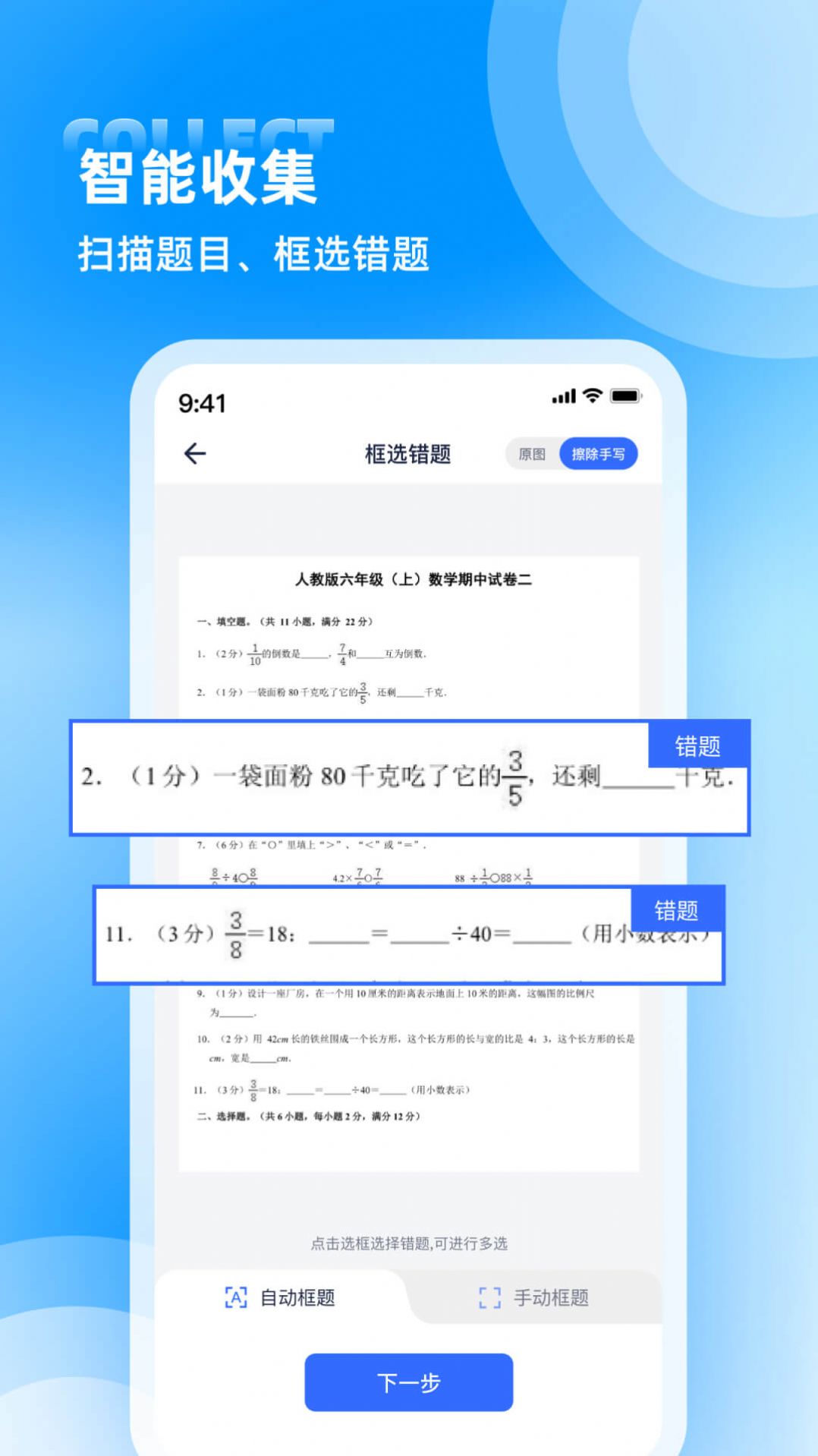 錯題整理APP版截圖4