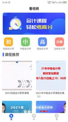 财务会计APP版截图1: