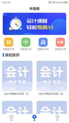 财务会计APP版截图2: