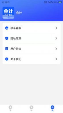 财务会计APP版截图3: