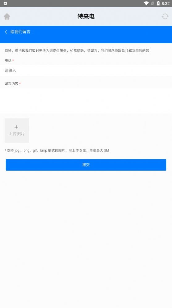 你特別我來(lái)電充電樁APP下載版截圖1