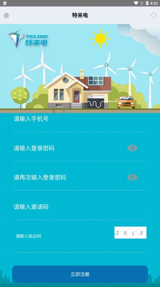 你特別我來(lái)電充電樁APP下載版截圖2