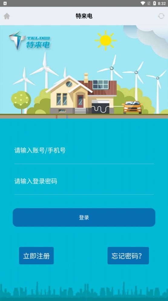 你特別我來(lái)電充電樁APP下載版截圖3