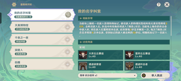 原神薔薇再開時(shí)第一天攻略 我的名字叫紫圖文通關(guān)流程