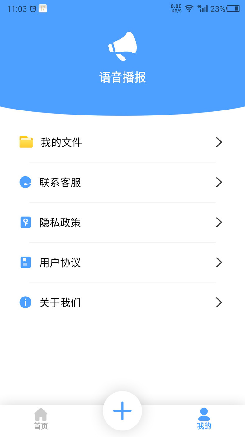 語音播報官配音APP最新版截圖2