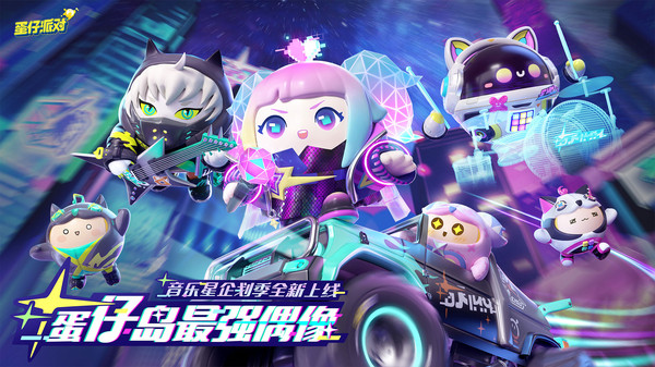 蛋仔派對(duì)先鋒版免登陸手機(jī)版截圖5