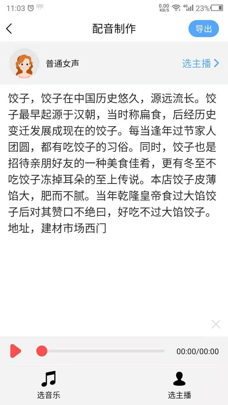 語音播報官配音APP最新版截圖1