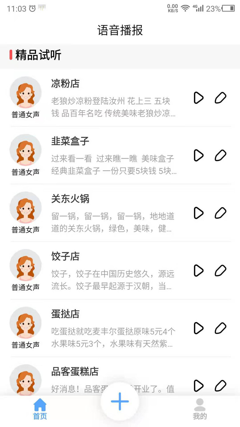 語音播報官配音APP最新版截圖3