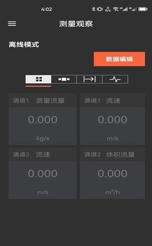 MPBL超聲波流量計軟件安卓版截圖1