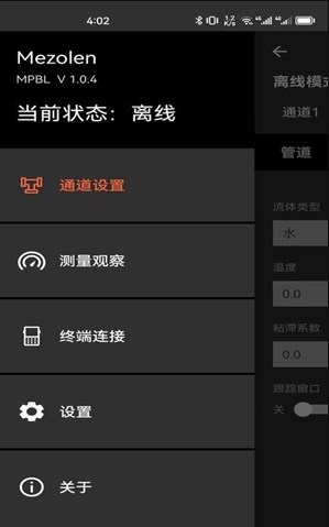 MPBL超聲波流量計軟件安卓版截圖2