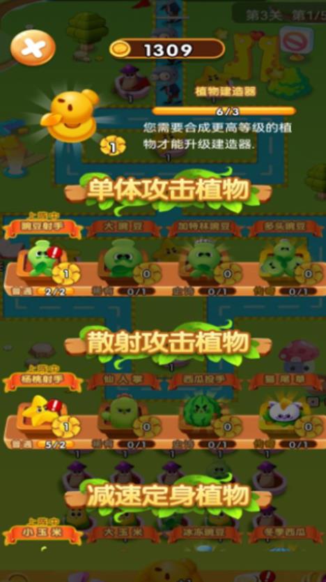 植物變異大亂斗游戲版截圖1
