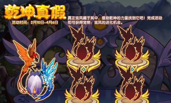 洛克王國(guó)乾坤真假活動(dòng)攻略 2.10乾坤真假活動(dòng)玩法介紹