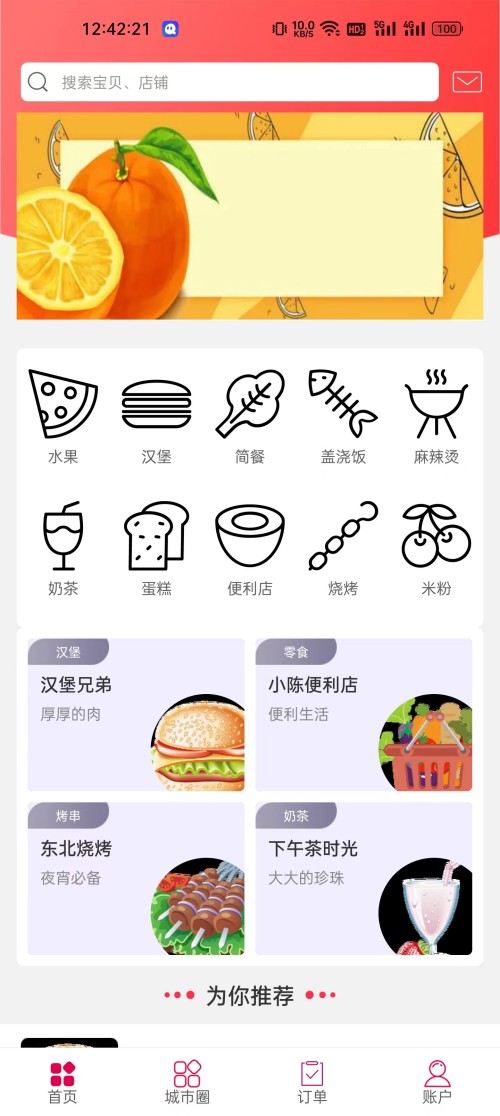 幸福從江同城服務APP版截圖4