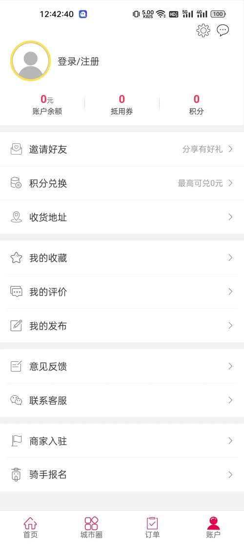 幸福從江同城服務APP版截圖2