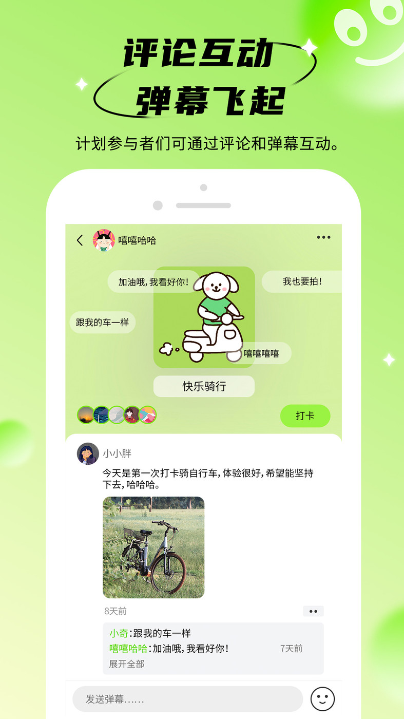 拴q計劃打卡APP最新版截圖2