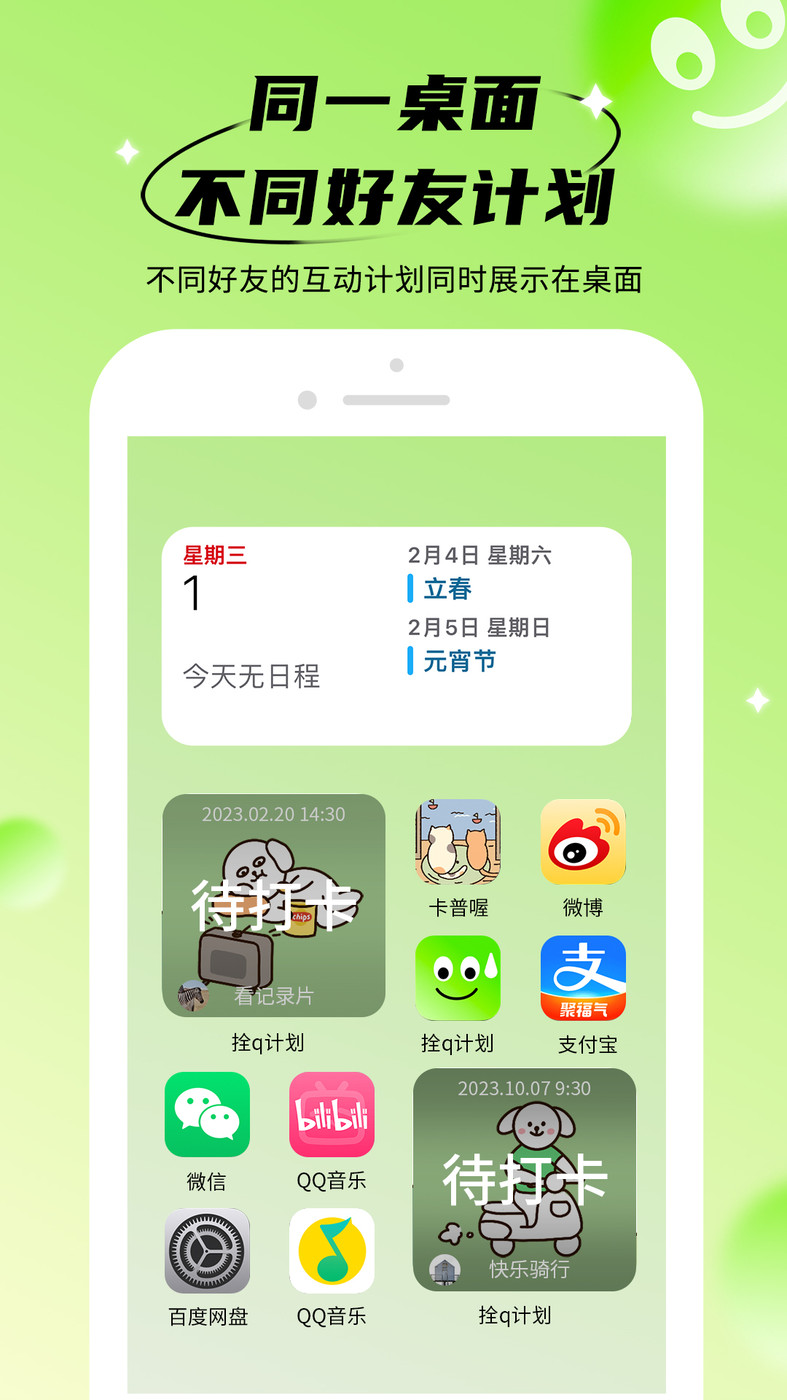 拴q計劃打卡APP最新版截圖1