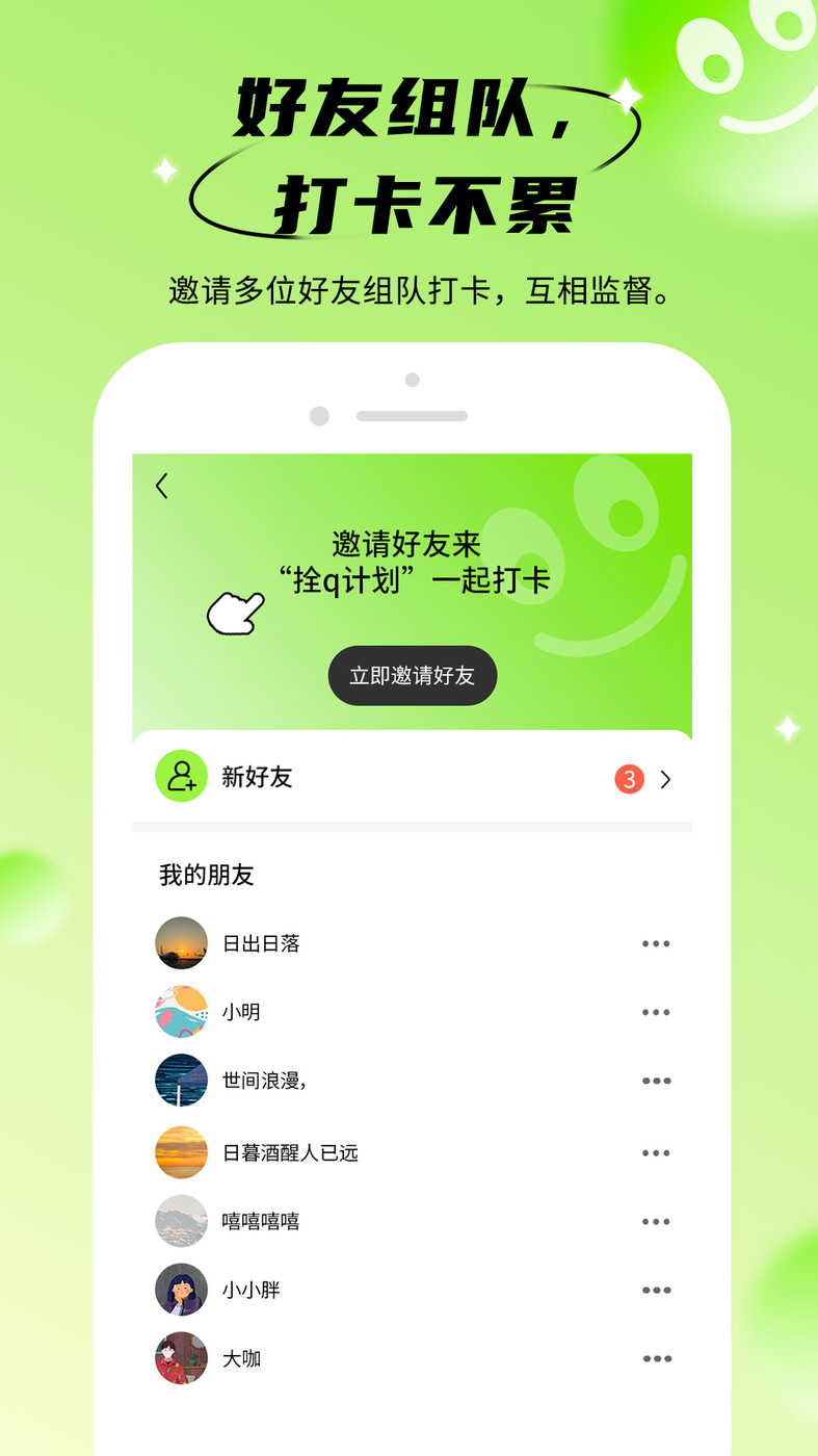 拴q計劃打卡APP最新版截圖3