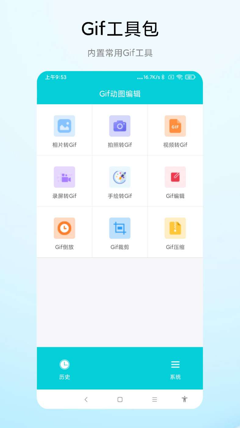 Gif動(dòng)圖編輯APP下載截圖1