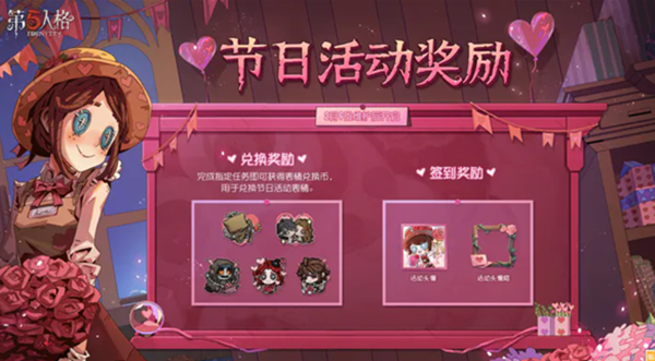 第五人格2023情人節(jié)返場(chǎng)皮膚有哪些 情人節(jié)限時(shí)返場(chǎng)皮膚介紹
