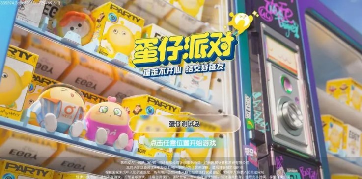 蛋仔派對5000纖維禮包碼2023 5000纖維禮包兌換碼大全最新