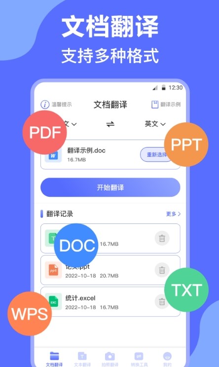 論文英譯漢軟件最新版截圖1