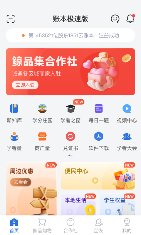 账本极速版APP安卓版截图2: