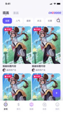 觸圈畫師約稿軟件版截圖3