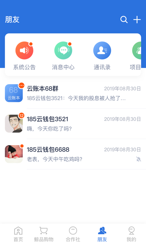 账本极速版APP安卓版截图3: