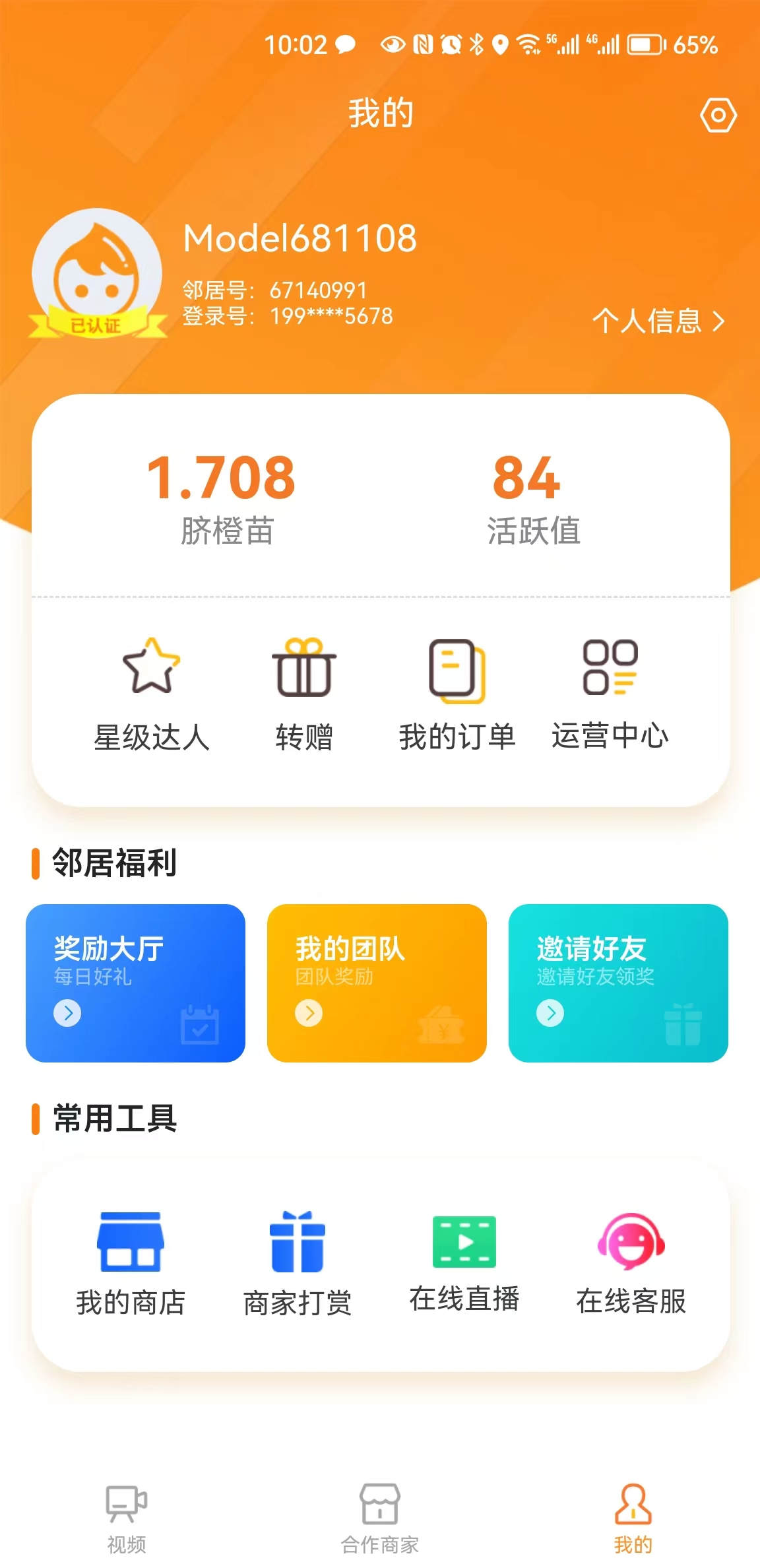橙鄰居任務APP最新版截圖3
