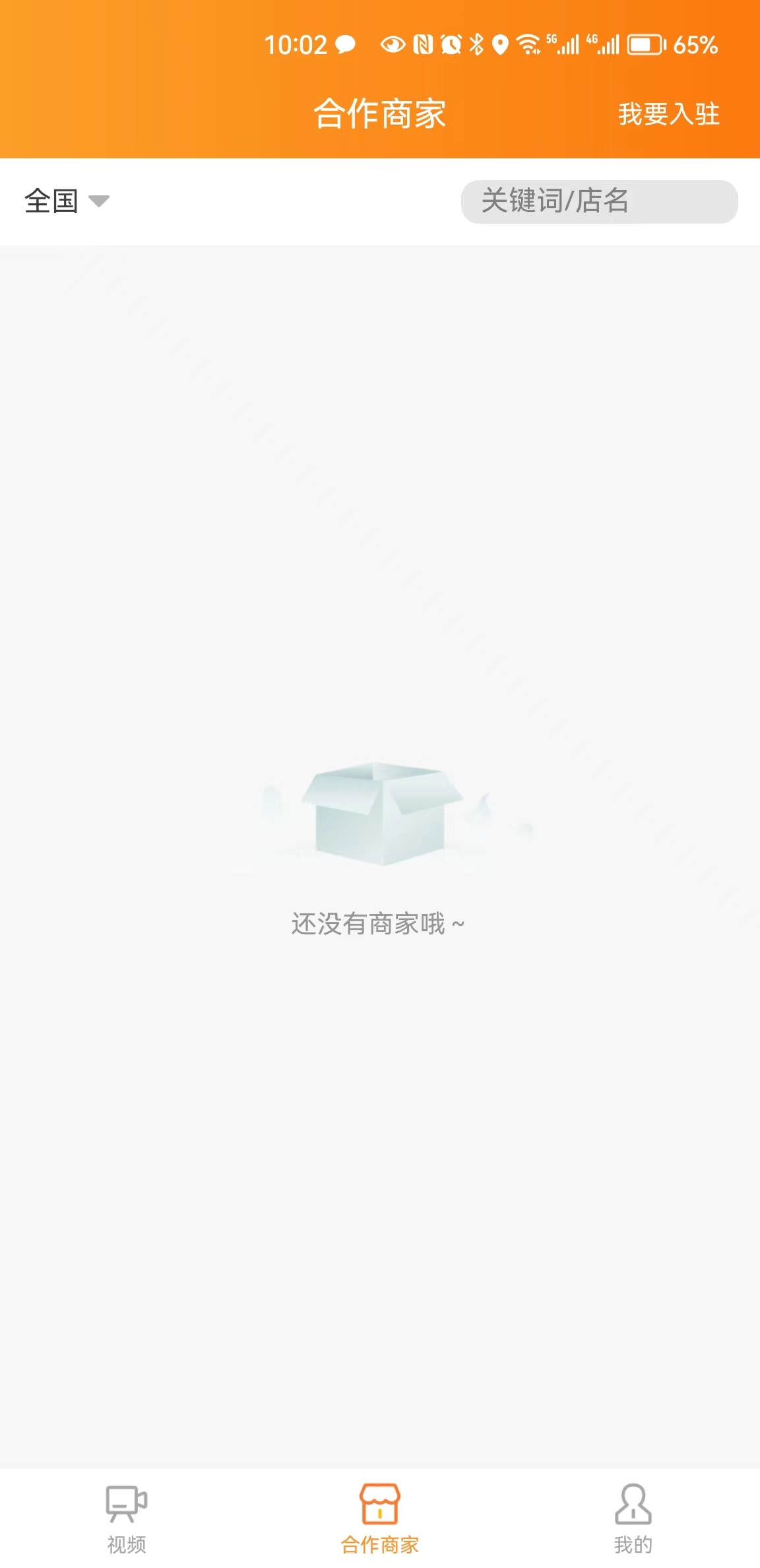 橙鄰居任務APP最新版截圖1