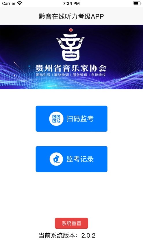 黔音音樂聽力考級APP最新版截圖1