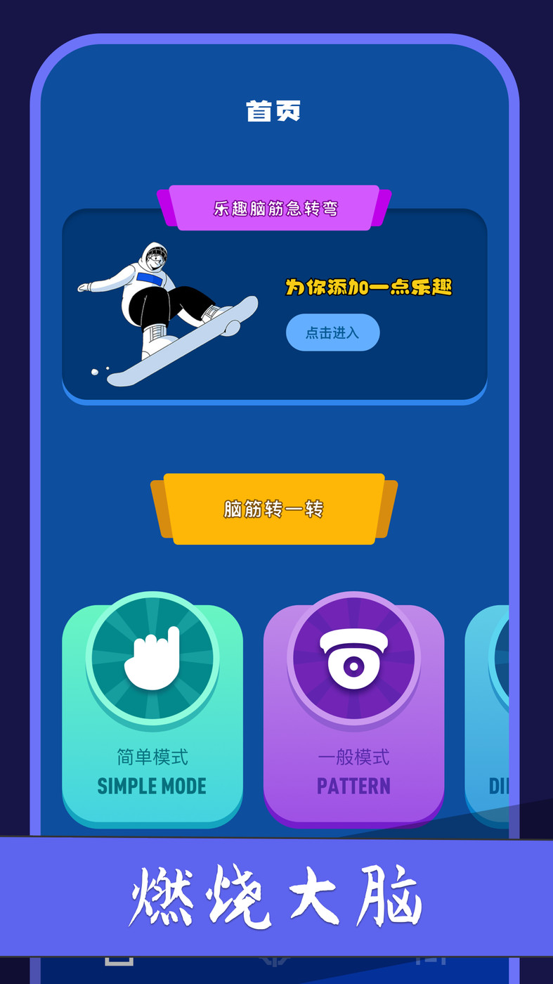 闪玩空间脑筋急转弯APP版截图4: