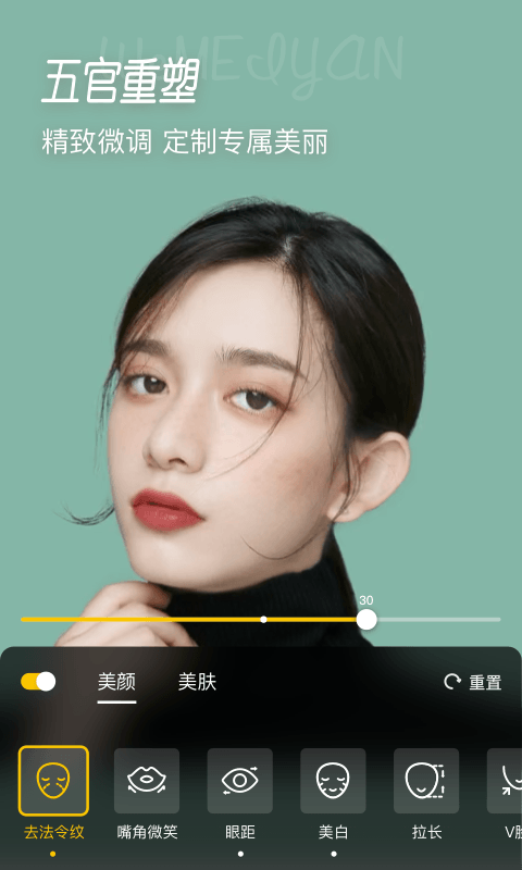 微美顏軟件客戶端截圖2