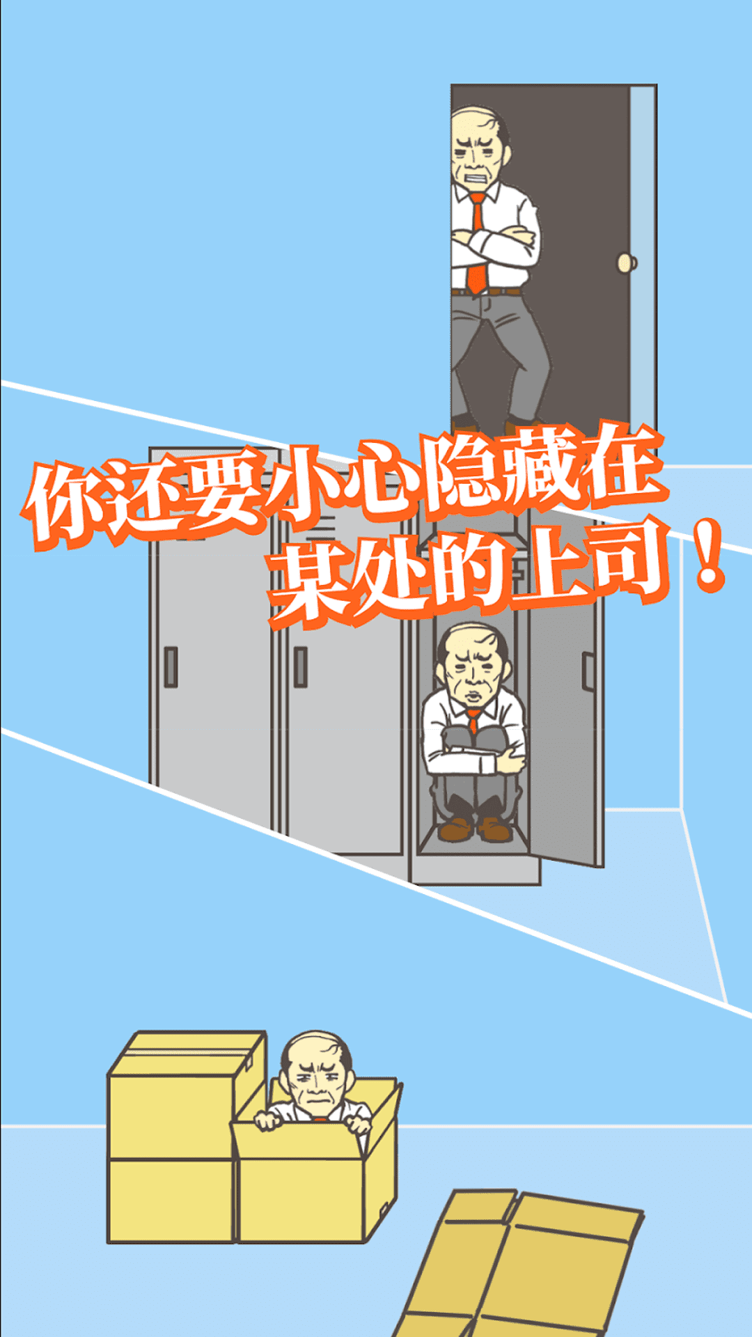 出逃辦公室游戲下載手機版截圖5