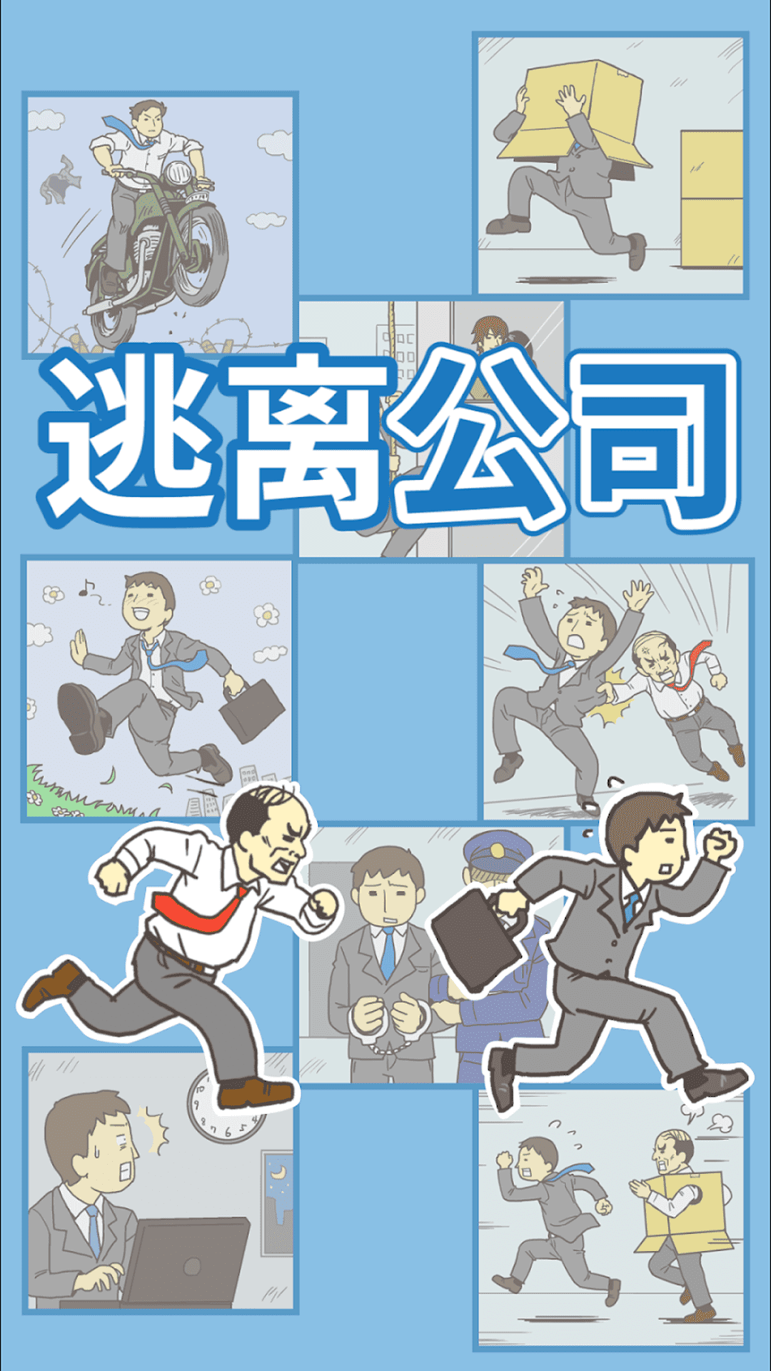 出逃辦公室游戲下載手機版截圖6
